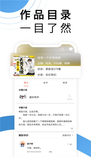 月亮听书app