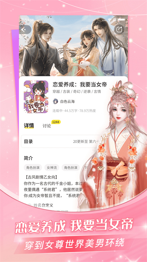 点点穿书App