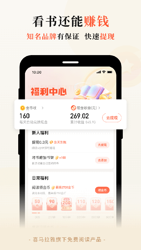 奇迹免费小说app