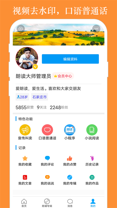 朗读大师app