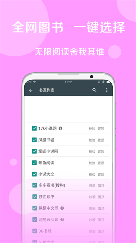 搜书大师App