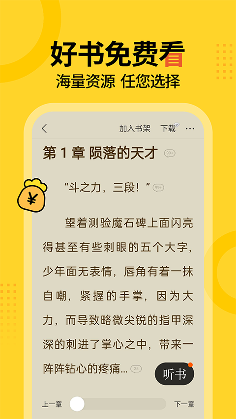 得间小说听书免费版