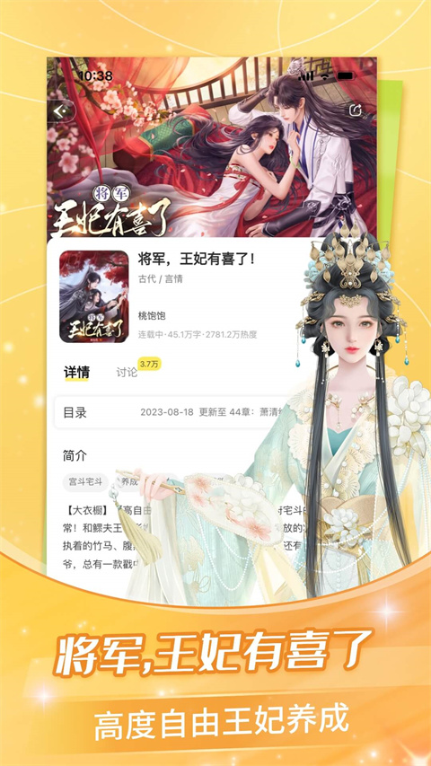 点点穿书App