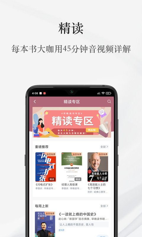 早晚读书app