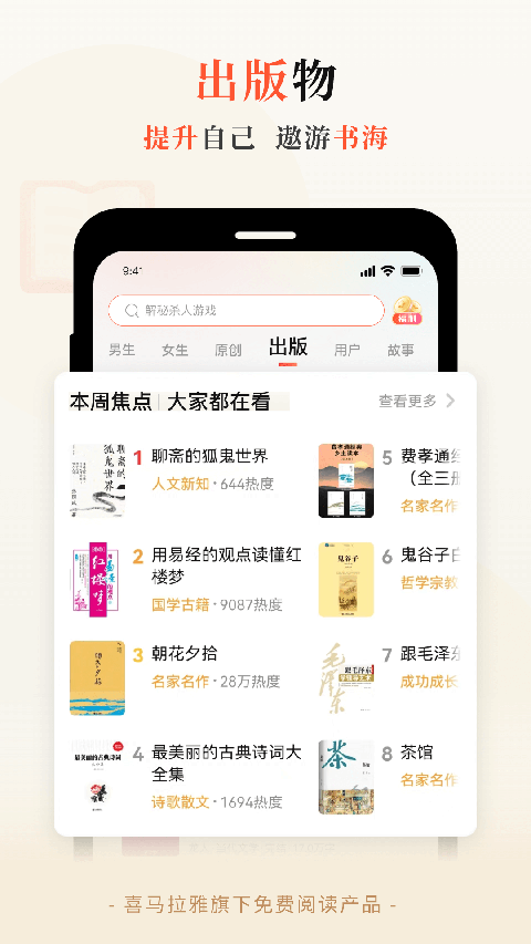 奇迹免费小说app