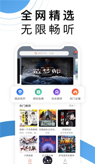 月亮听书app