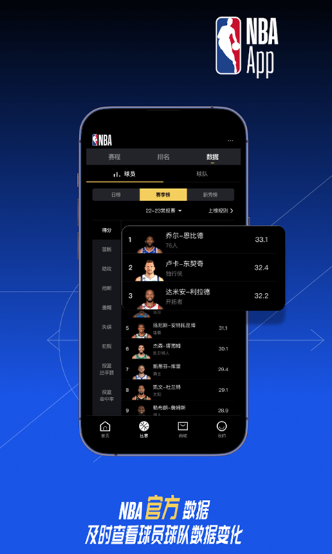 NBAapp