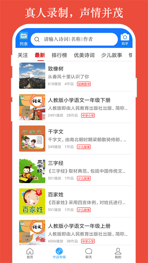 朗读大师app