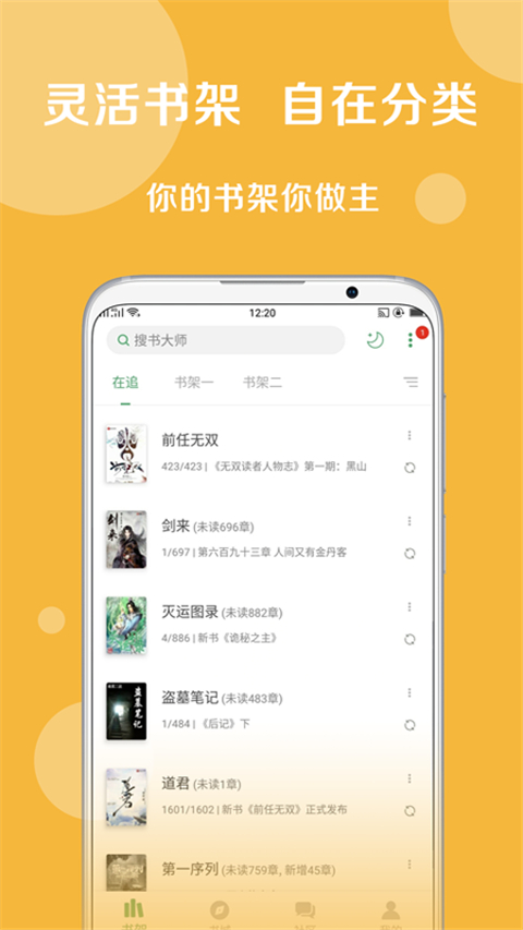 搜书大师App