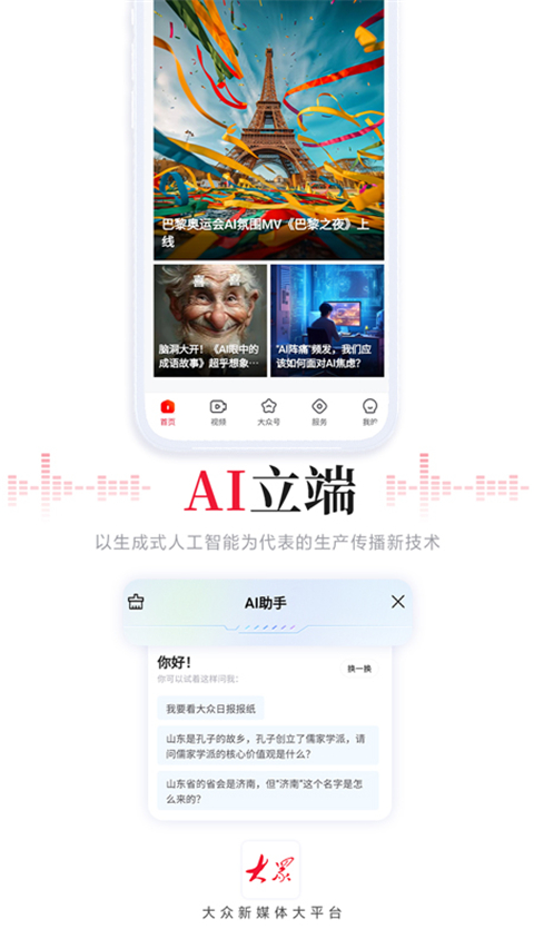 大众新闻app