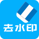 视频去水印app