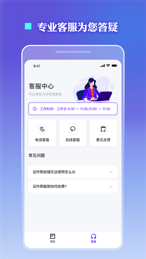 证件照裁剪App