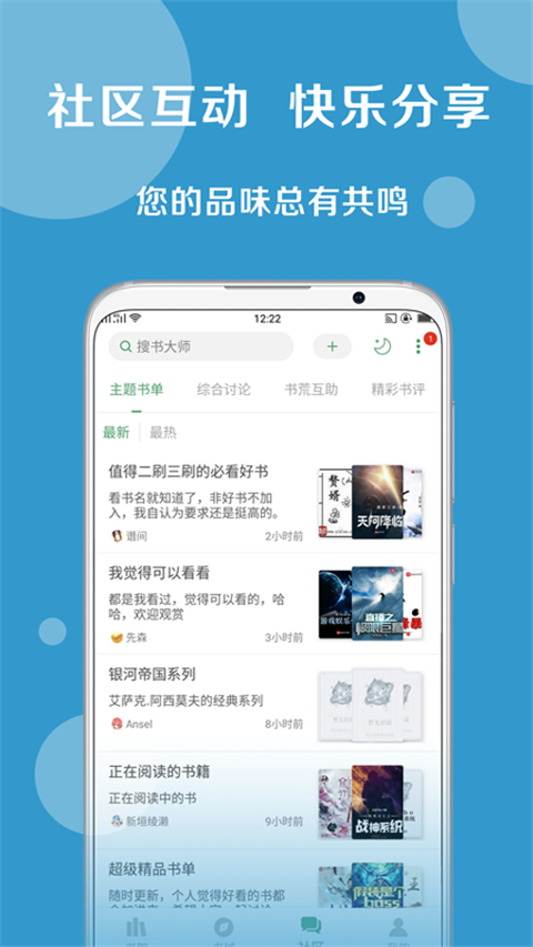 搜书大师App