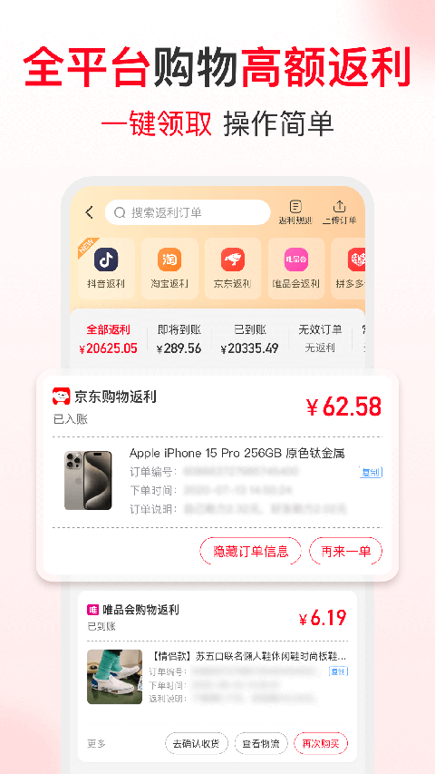 省钱快报app