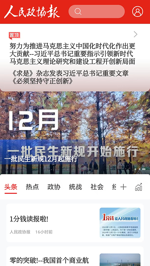 人民政协报app