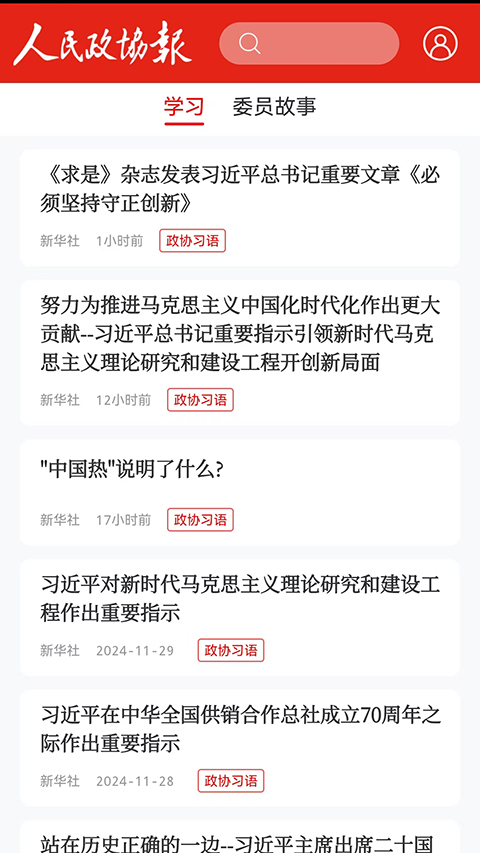 人民政协报app