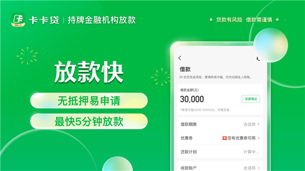 维信卡卡贷app