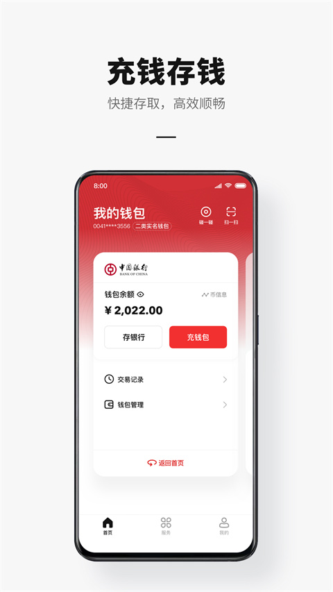 中国邮政储蓄银行数字人民币app