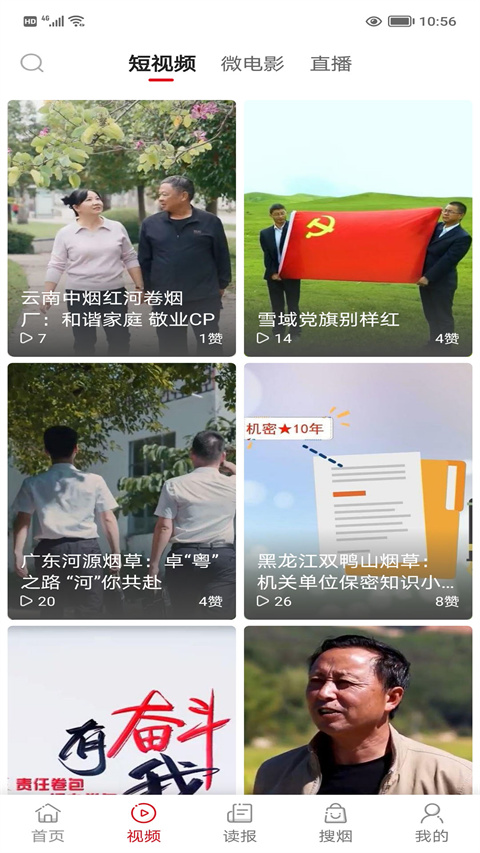 东方烟草报app