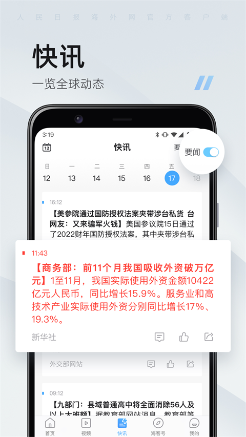 海客新闻客户端app