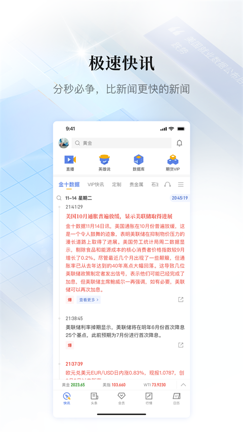 金十数据app