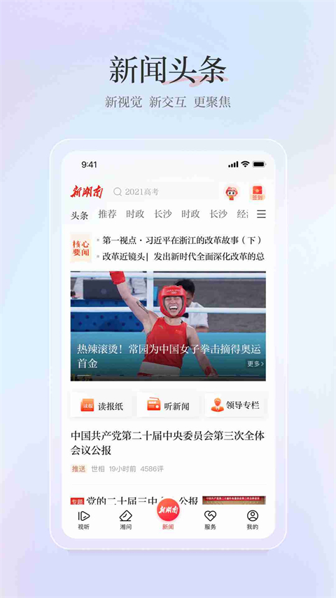 新湖南app