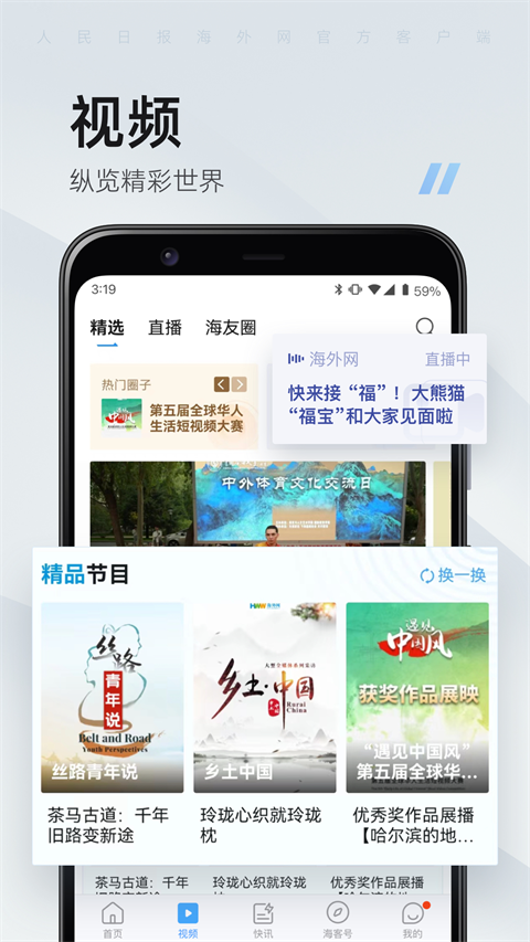 海客新闻客户端app