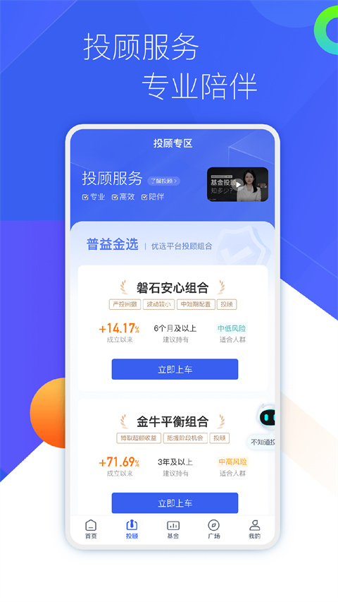 普益基金app