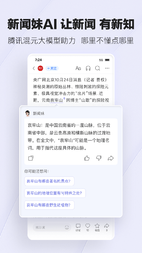 腾讯新闻App