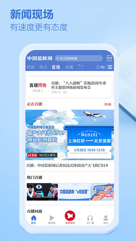 中国蓝新闻app