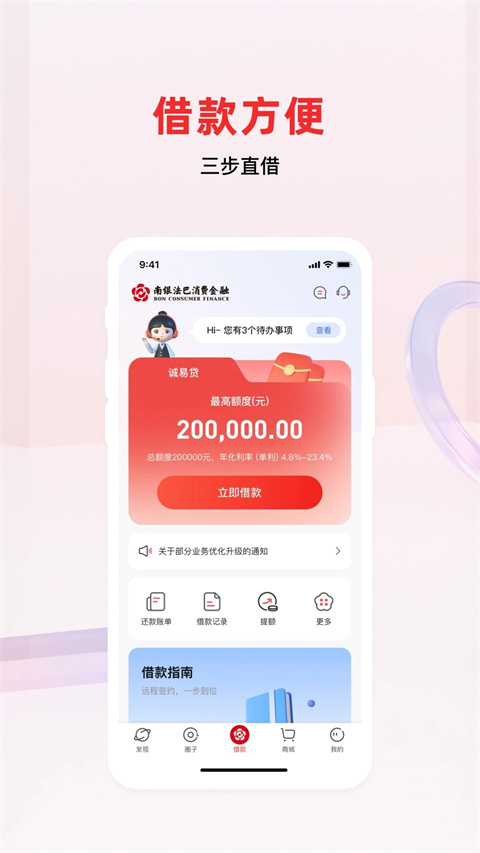 南银法巴消金app