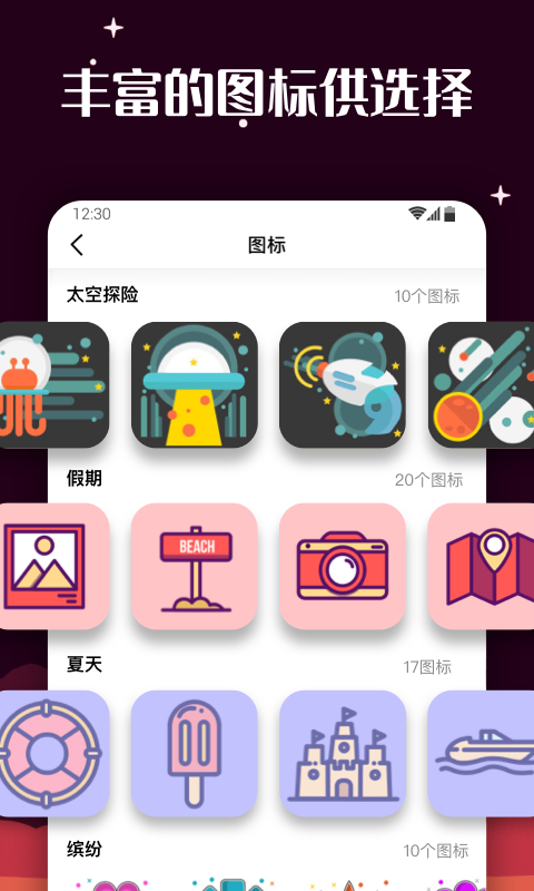 百变图标app