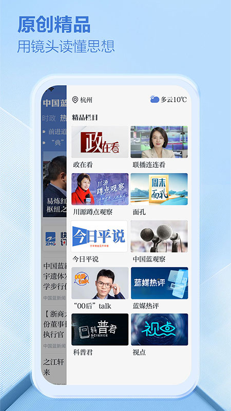 中国蓝新闻app