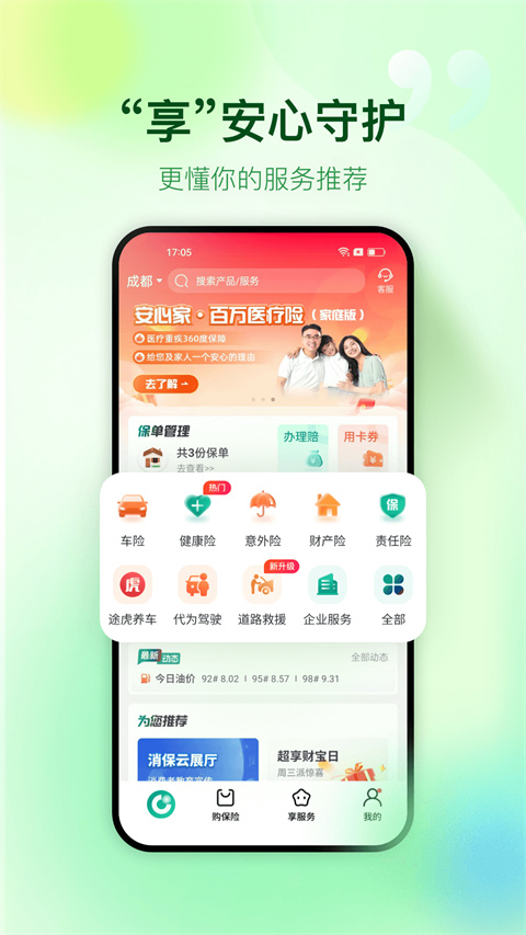 中国人寿车险app