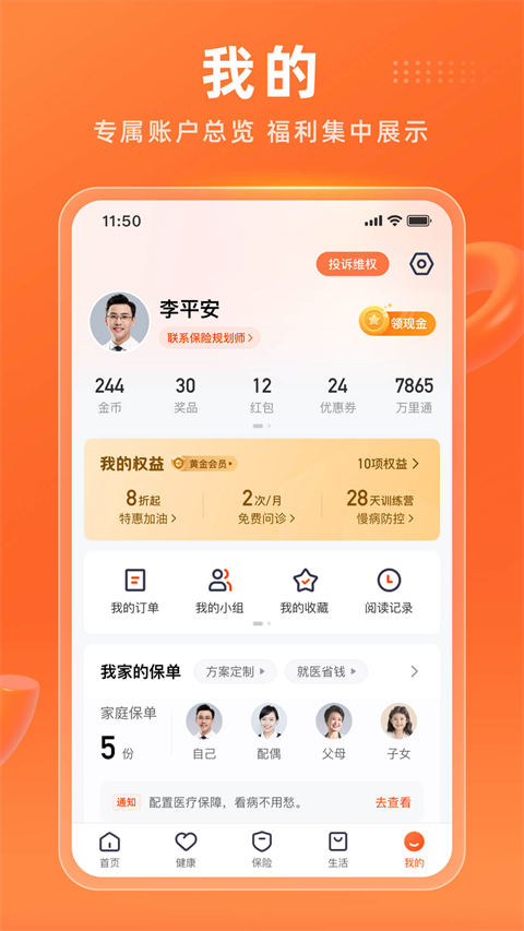 中国平安人寿保险app