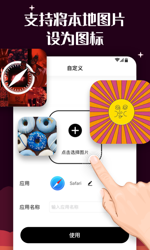 百变图标app