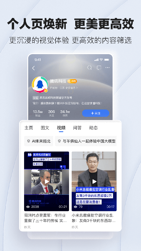 腾讯新闻App