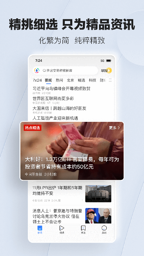 腾讯新闻App