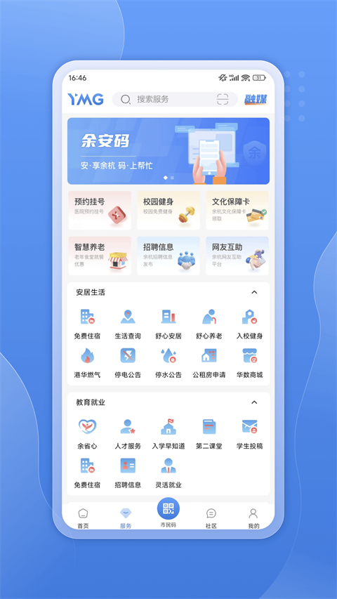 看余杭app