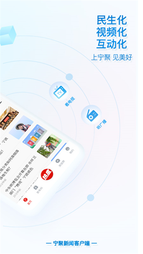 宁聚新闻客户端app官方版