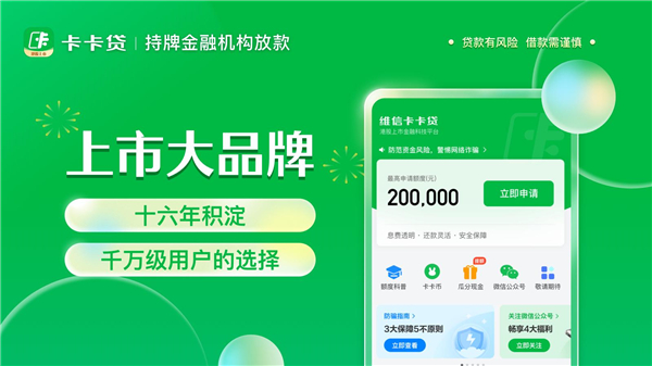 维信卡卡贷app