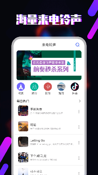 视频铃声app