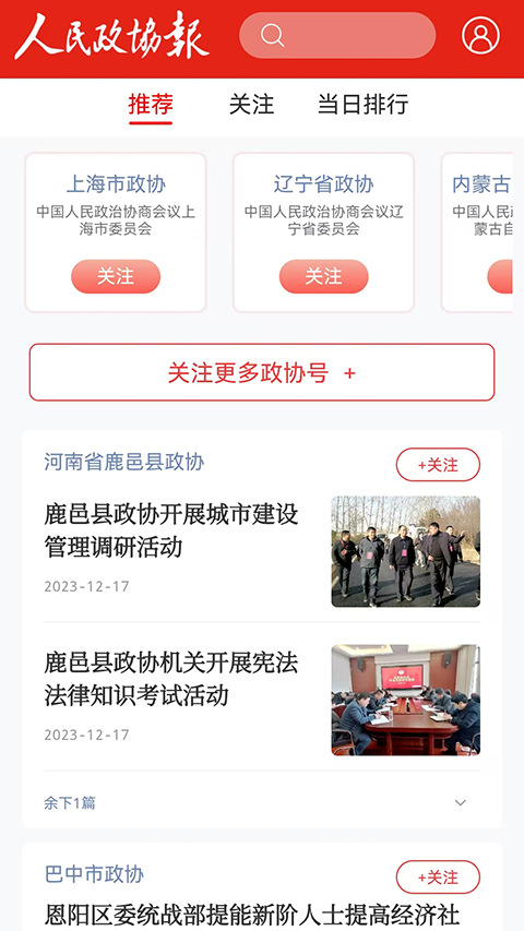 人民政协报app