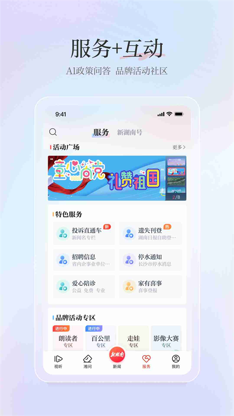 新湖南app