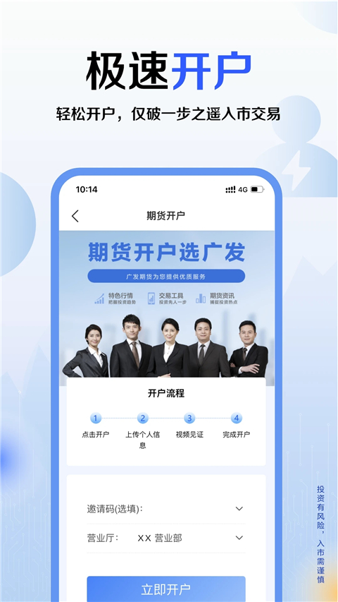 广发期货小添财app