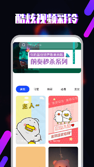 视频铃声app