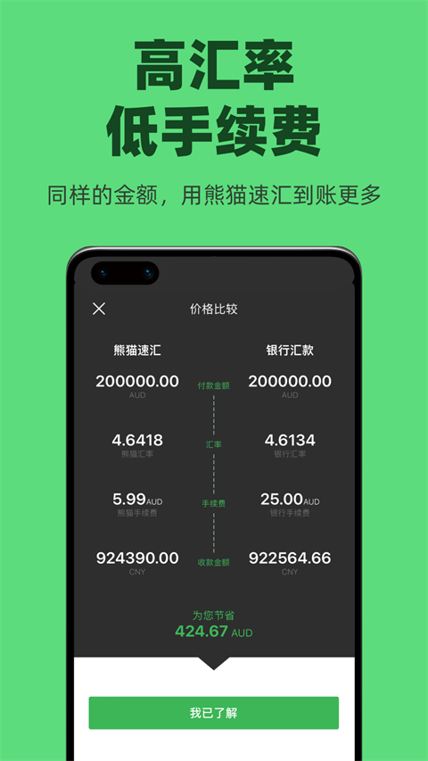 熊猫速汇app