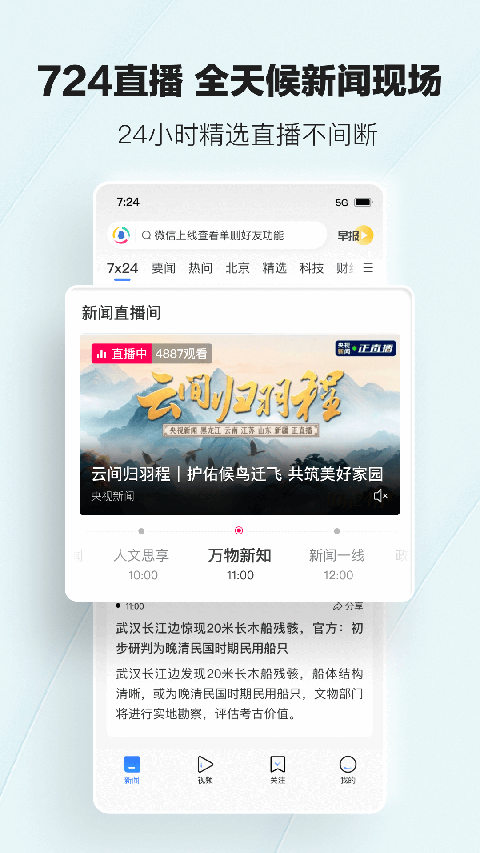 腾讯新闻App