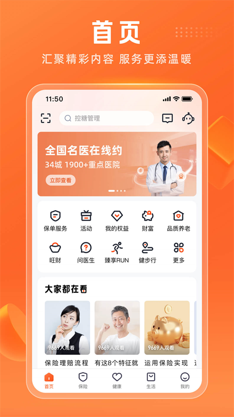 中国平安人寿保险app