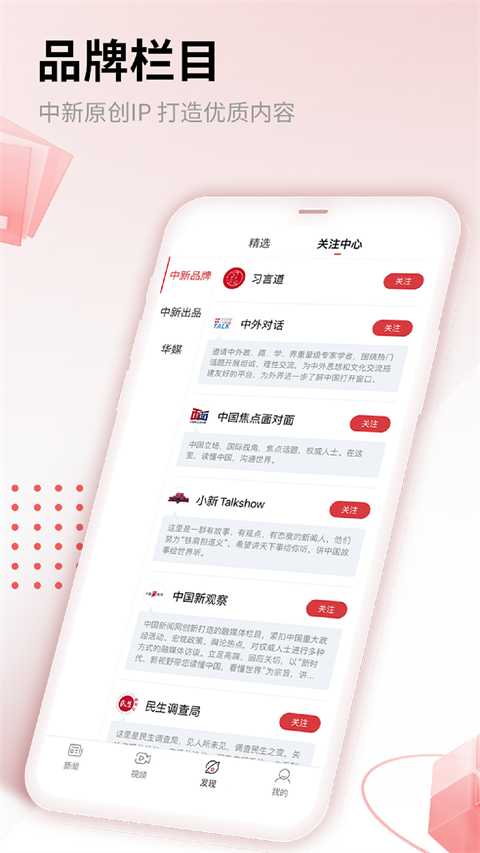 中新网app